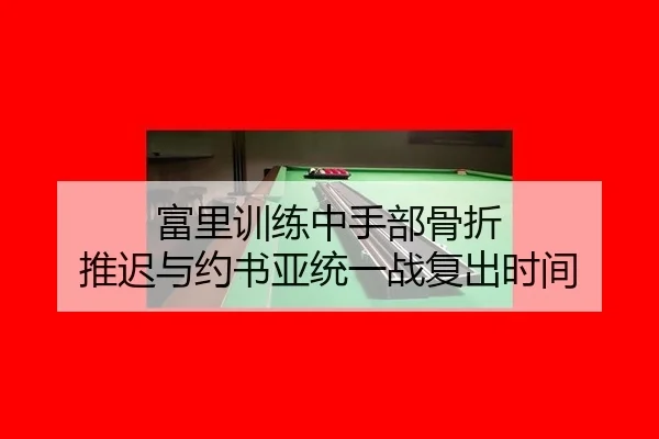 fu-li-xun-lian-zhong-shou-bu-gu-zhe-tui-chi-yu-yue-shu-ya-tong-yi-zhan-fu-chu-shi-jian-2-615.jpg